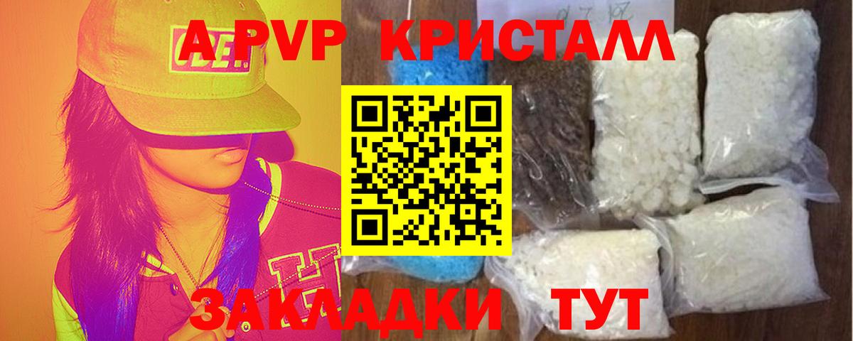 A PVP мука  Вход с VPN  APVP Соль  Клин  APVP СК КРИС 