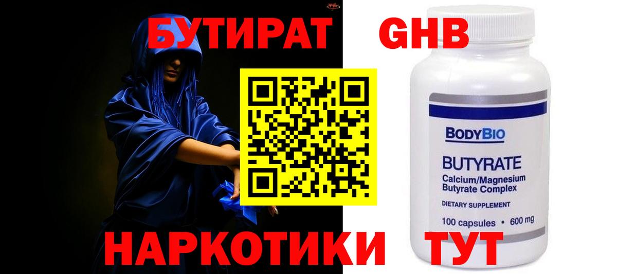 БУТИРАТ  Вход с VPN  Клин  Бутират буратино 