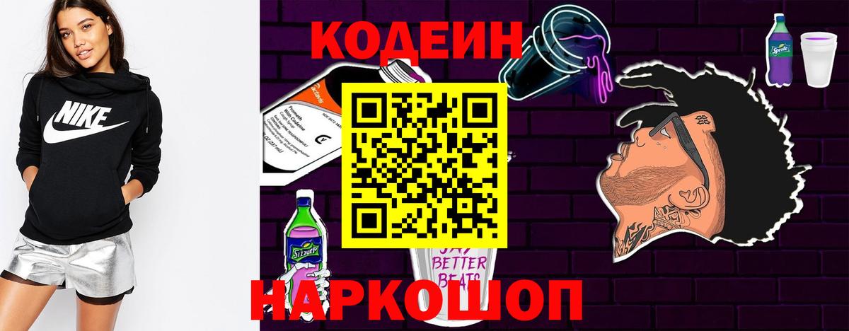 Codein напиток Lean (лин) Клин