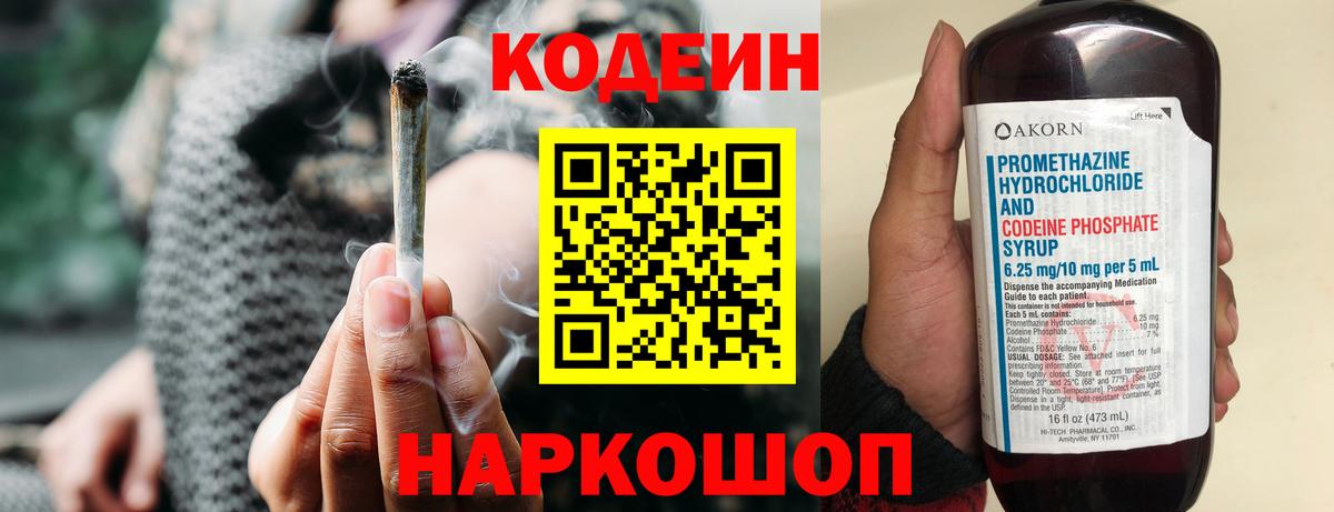 Codein Purple Drank  Вход с VPN  Клин 