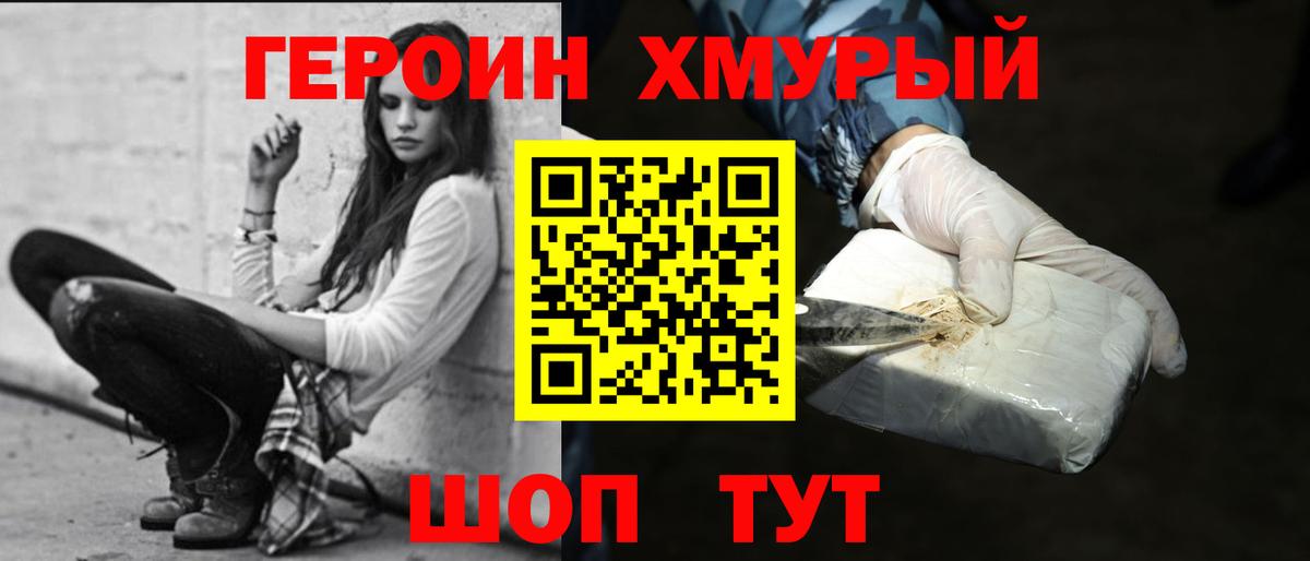 ГЕРОИН Heroin  Вход с VPN  Героин  Клин 