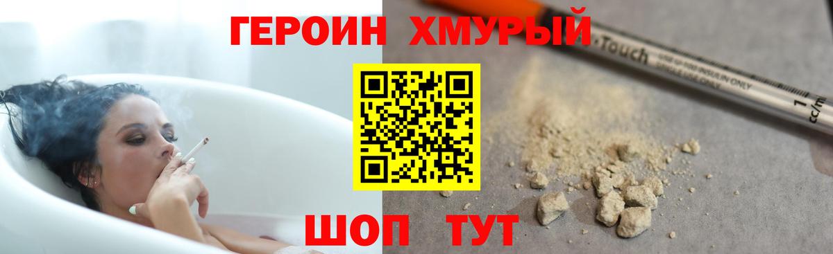 ГЕРОИН белый Клин