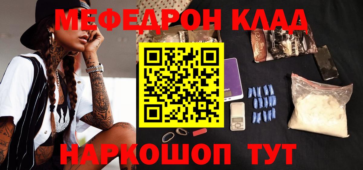 Мефедрон мяу мяу  Вход с VPN  Меф мука  МЕФ  Клин  МЕФ 