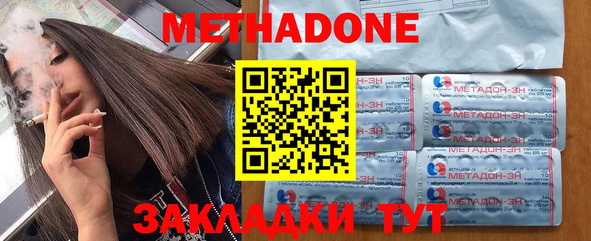 Метадон белоснежный Клин